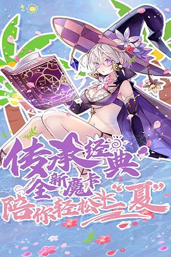 魔卡幻想折扣端 安卓版v4.54.0.22353